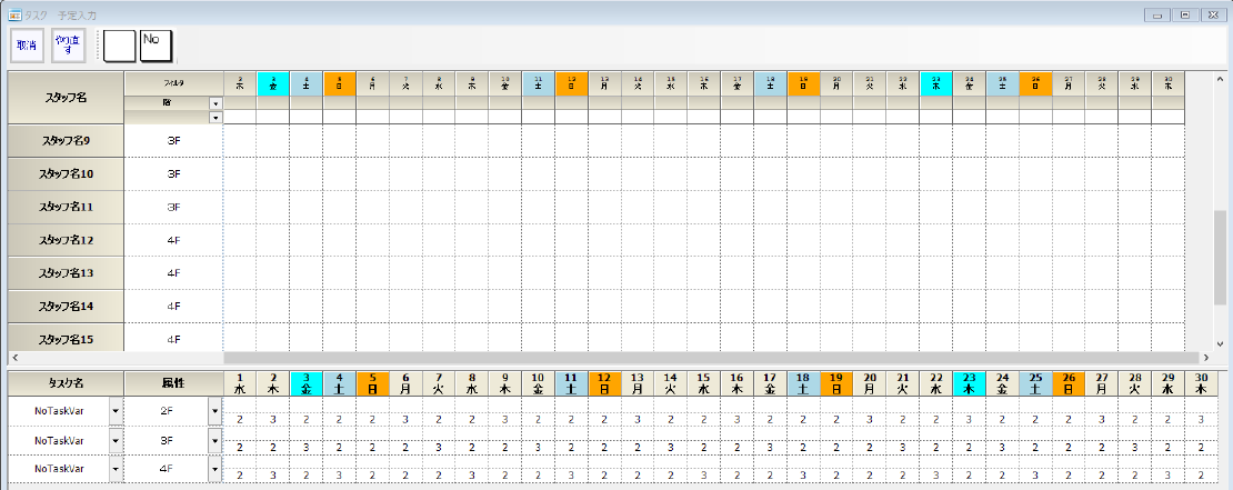 シフト勤務表で日勤者数を日毎に変えるには？