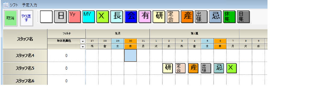 研修・定例会議・休み希望