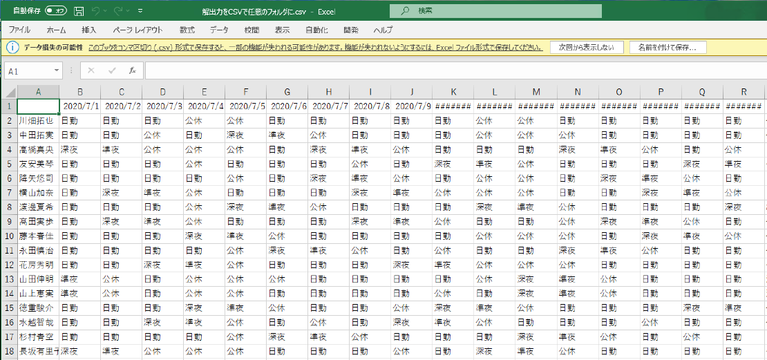 勤怠管理ソフトと連携させたい