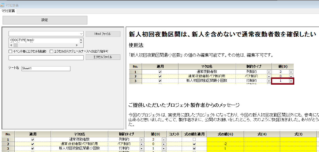 新人初回夜勤区間は、新人を含めないで通常夜勤者数を確保したい