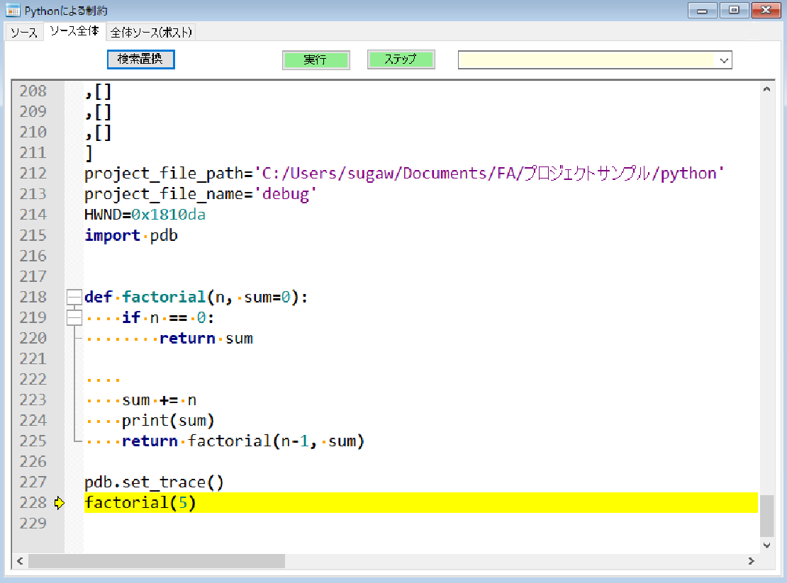 Python デバッグ