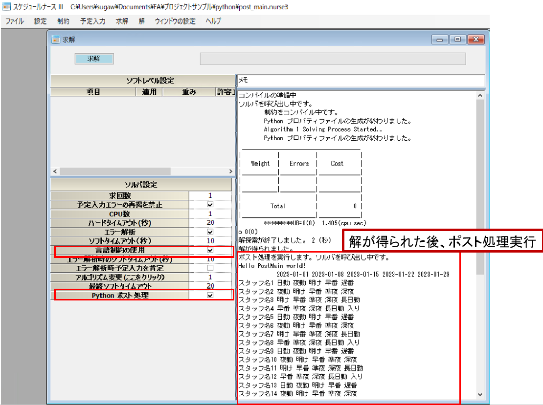 Python ポスト処理