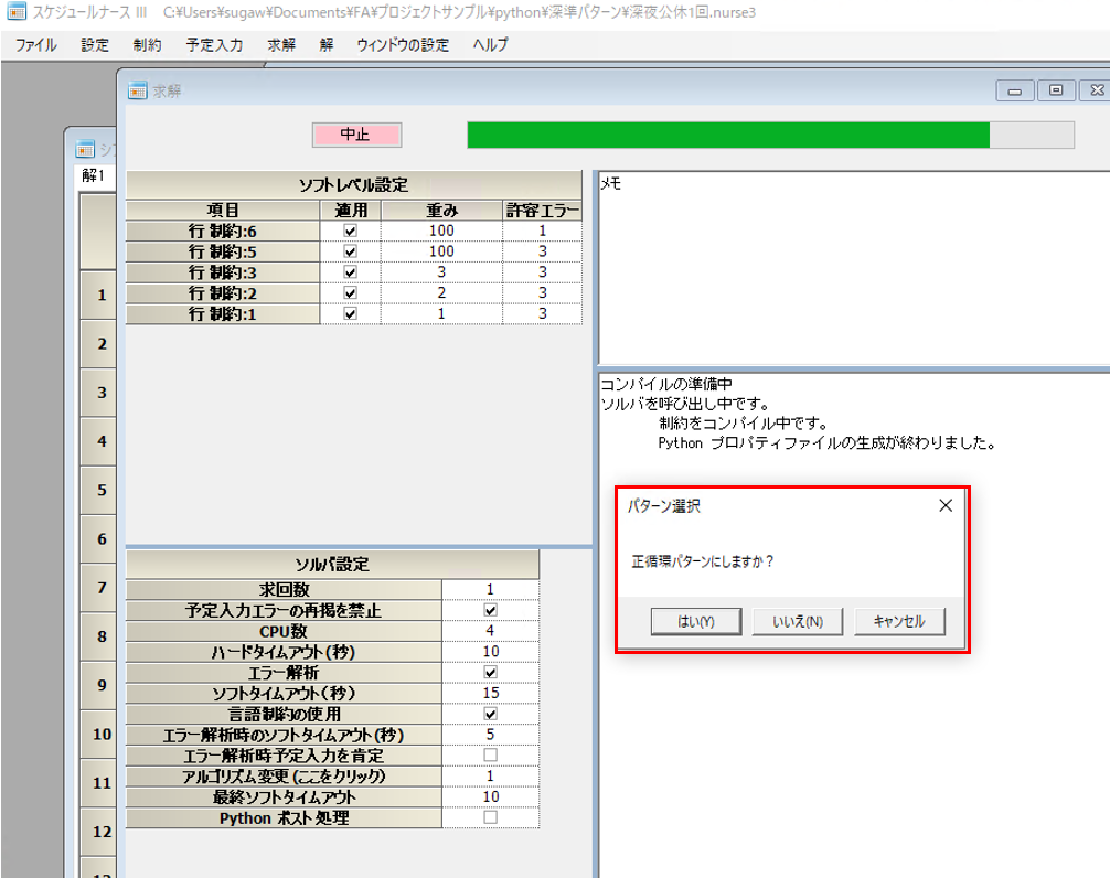 Python 制約のコントロール