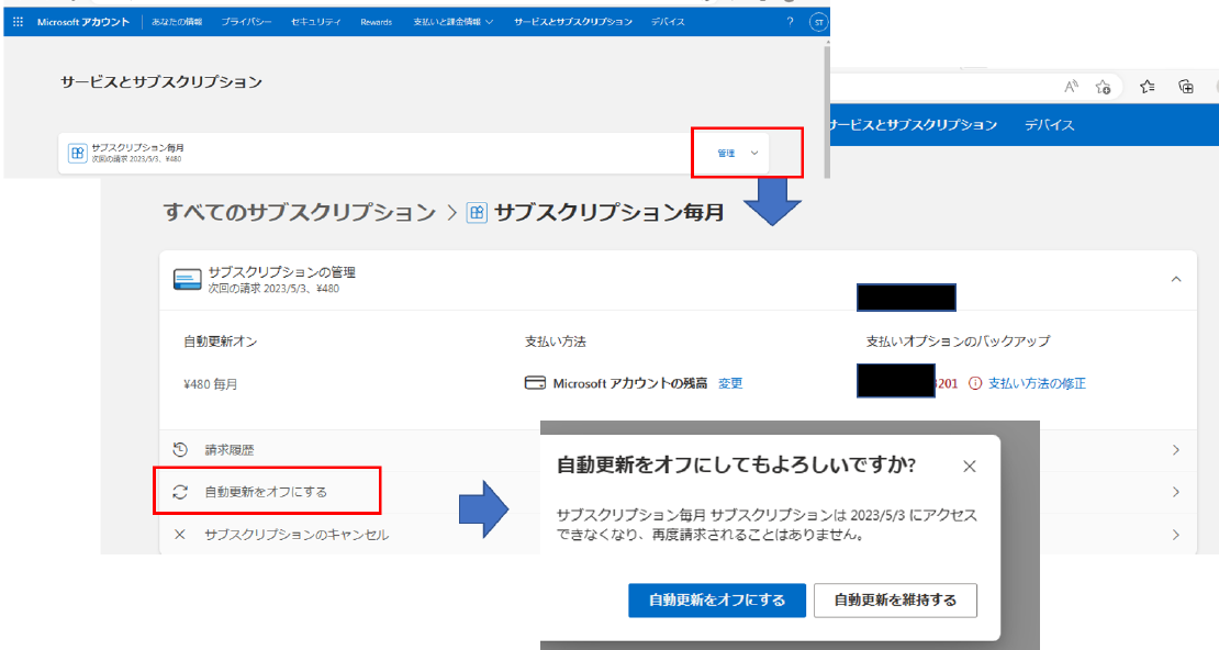 サブスクリプション一時停止