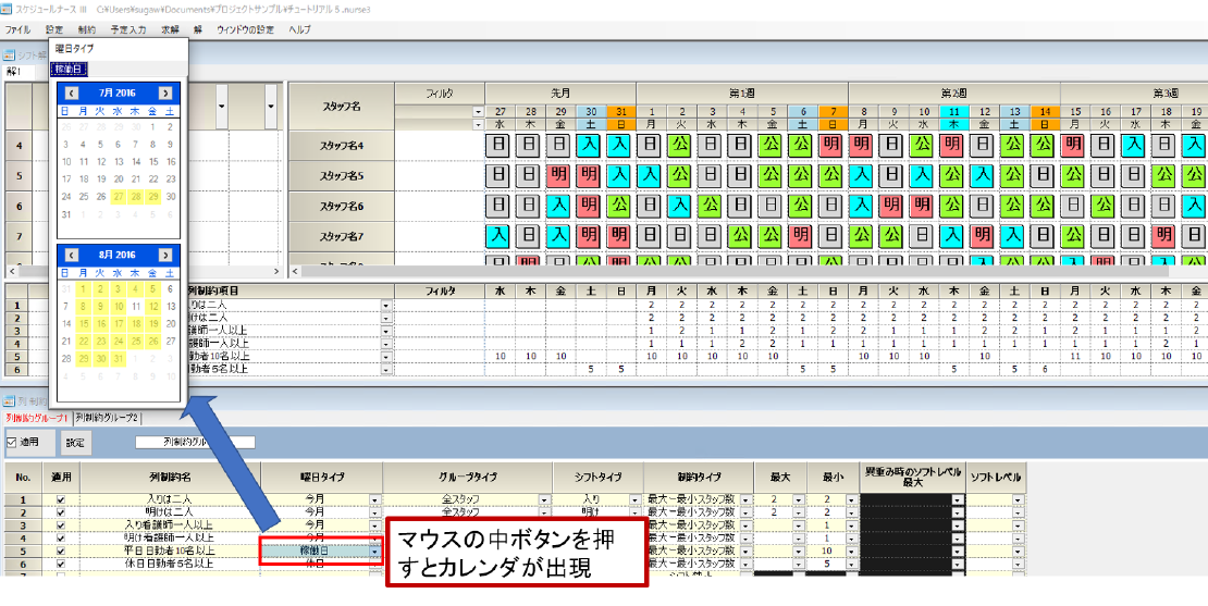 チュートリアル５ 曜日設定